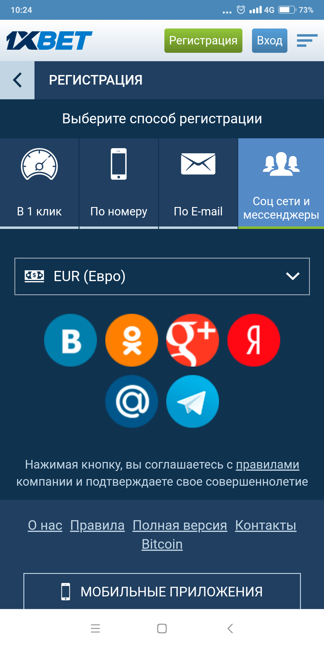 Регистрация в мобильной версии официального сайта 1xBet и через приложения